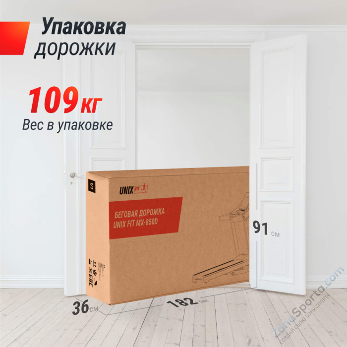 Беговая дорожка Unix Fit MX-850D