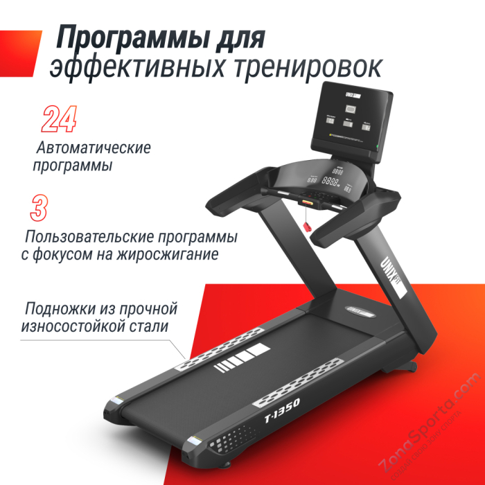 Беговая дорожка Unix Fit T-1350 Pro (LED)