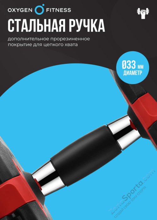 Гантель регулируемая Oxygen Fitness Flexer 16 кг