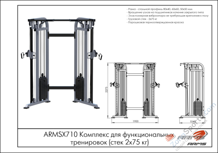 Комплекс для функциональных тренировок ARMSX710