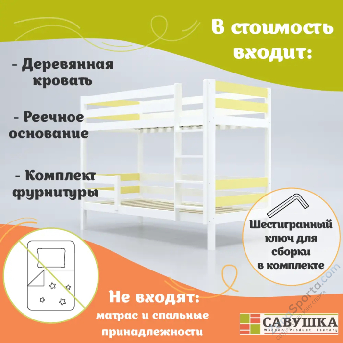 Кровать детская двухъярусная Савушка-01 90х180 желтая