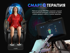 Массажное кресло Fujimo Ton Pro Light F888 Графит