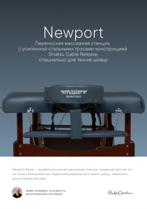 Массажный стол складной Master NewPort