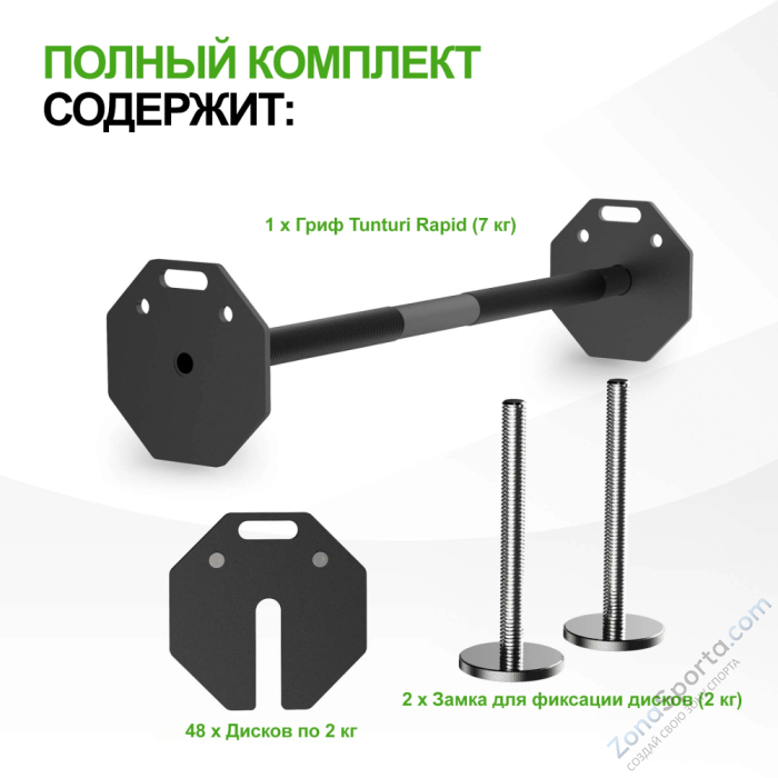 Штанга наборная Tunturi Rapid с быстрой сменой веса, 107 кг