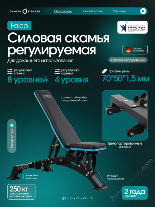 Силовая скамья регулируемая Oxygen Fitness Falco