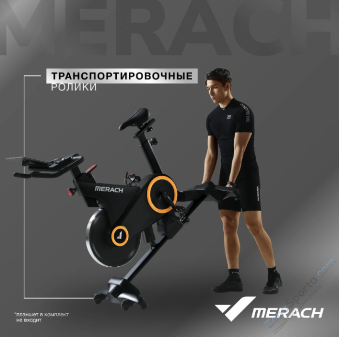 Спин-байк с автоматическим углом наклона домашний Merach MR-S01