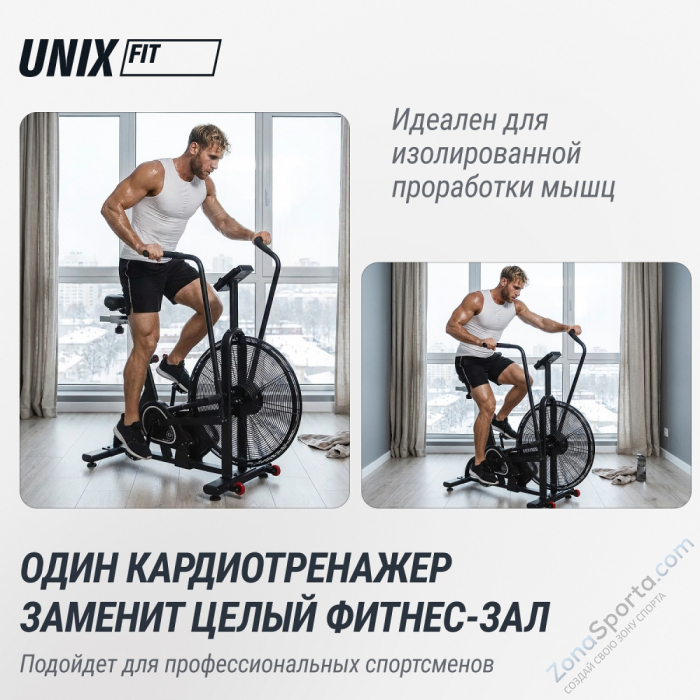 Велотренажер Unix Fit Techno AirBike 900